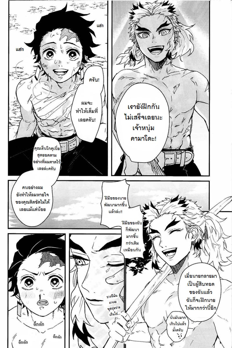 เรนโกคุ x ทันจิโร่